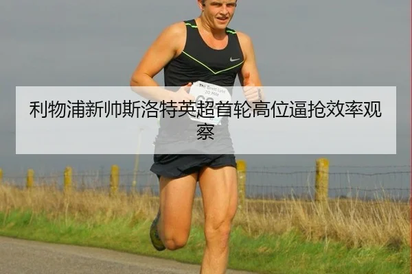li-wu-pu-xin-shuai-si-luo-te-ying-chao-shou-lun-gao-wei-bi-qiang-xiao-lv-guan-cha-2-717.jpg