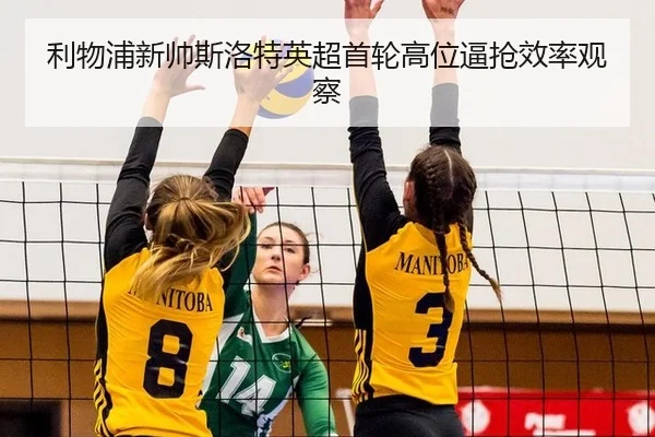 li-wu-pu-xin-shuai-si-luo-te-ying-chao-shou-lun-gao-wei-bi-qiang-xiao-lv-guan-cha-3-882.jpg