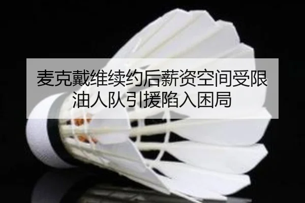mai-ke-dai-wei-xu-yue-hou-xin-zi-kong-jian-shou-xian-you-ren-dui-yin-yuan-xian-ru-kun-ju-3-802.jpg