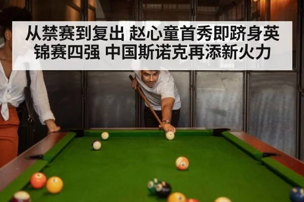 snooker match